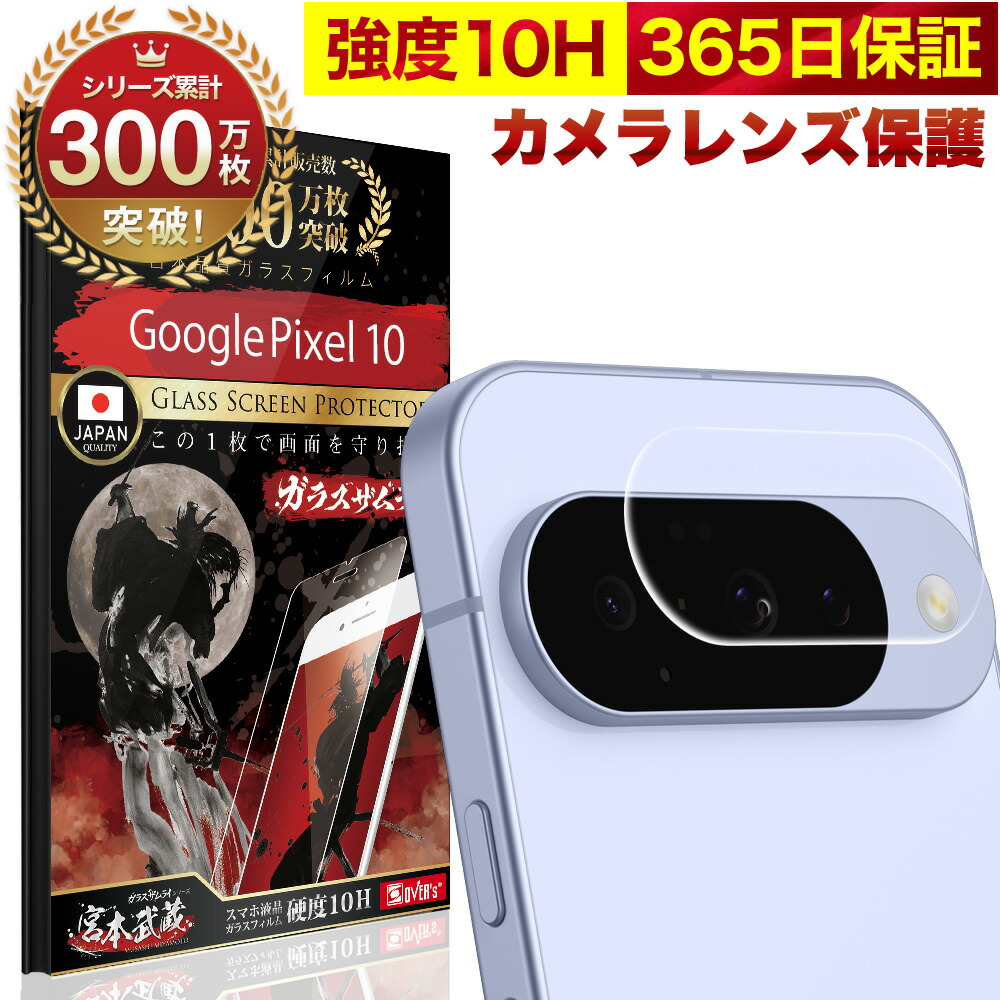 楽天市場】Google Pixel 10 カメラフィルム カメラカバー ガラス
