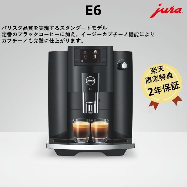 楽天市場】【ｴﾝﾄﾘｰP2倍】JURA ユーラ 全自動 コーヒーマシン コーヒー