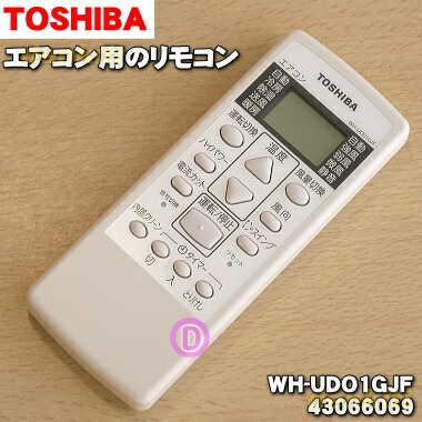 楽天市場】【純正品・新品】東芝エアコン用のリモコン☆1個【TOSHIBA