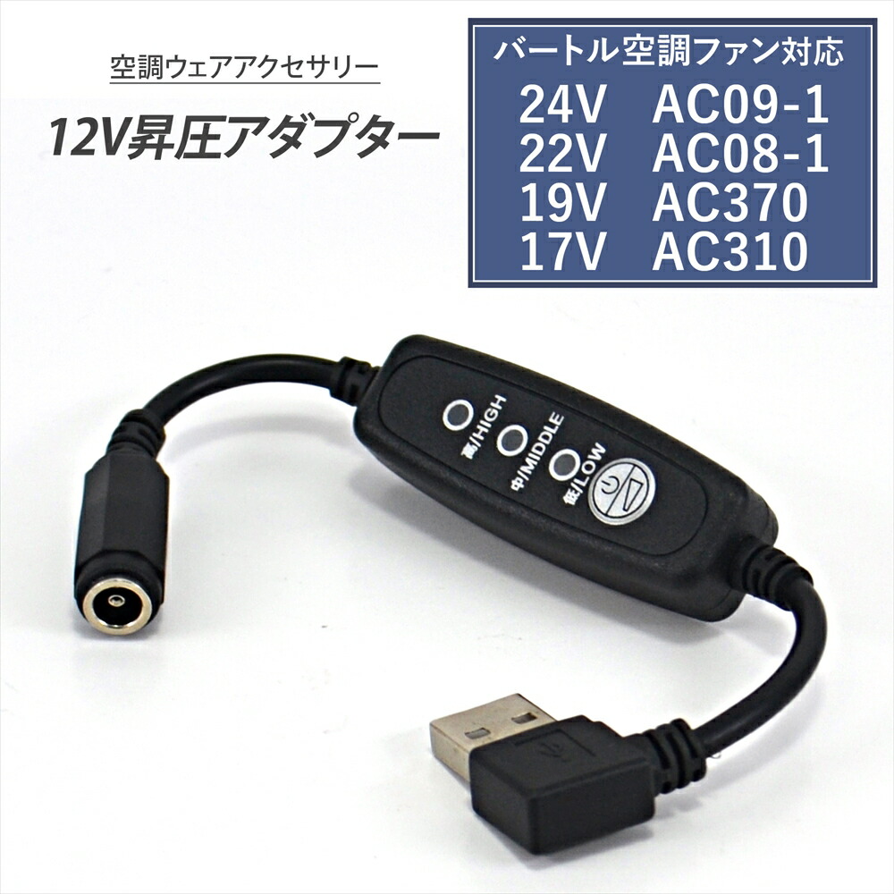 楽天市場】ワークマン 変換ケーブル 2025年 26V WZ4670 2024年 24V