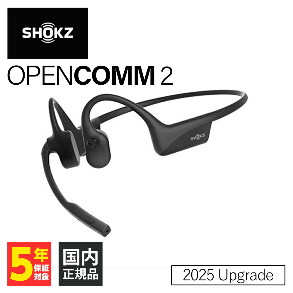 楽天市場】Shokz OpenComm 2 UC 2025 Upgrade ショックス 骨伝導