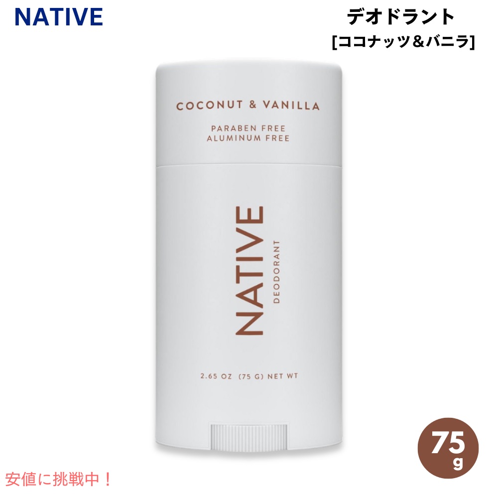 楽天市場】Native Deodorant, Sea Salt & Cedar - 2.65oz(75g