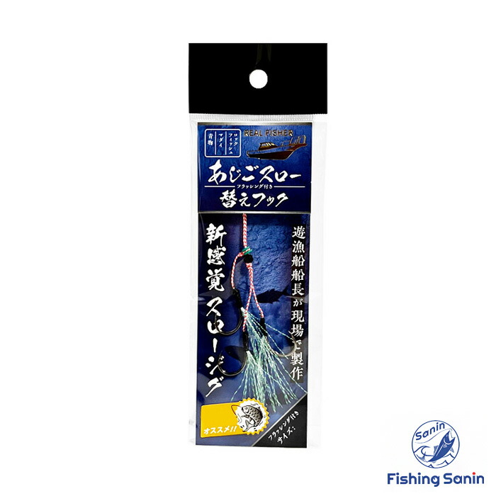楽天市場】リアルフィッシャー(REAL FISHER) あじごスロー 【釣り