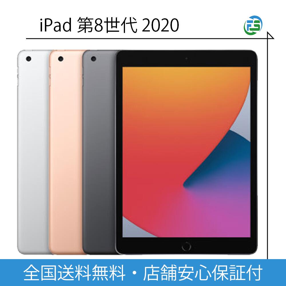 楽天市場】【未使用品〜中古品】Apple iPad 第8世代 32GB/128GB Wi-Fi