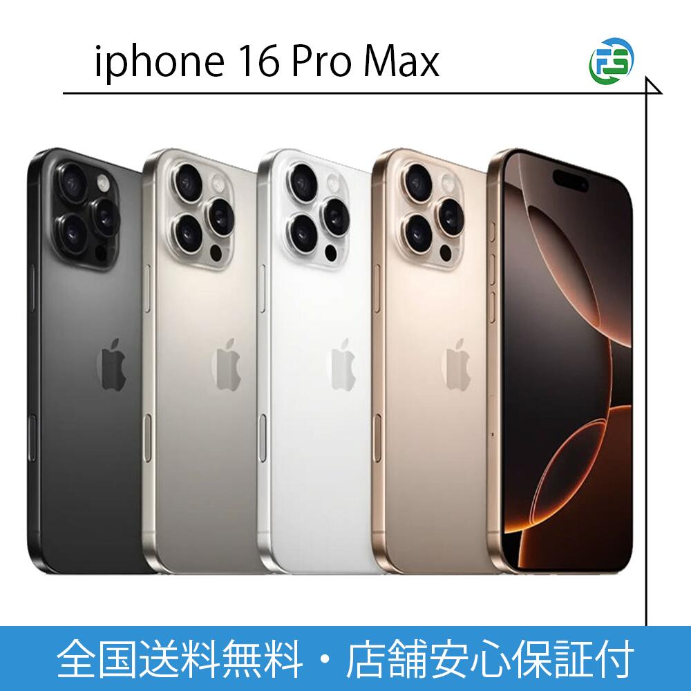 楽天市場】iPhone 16 Pro simフリー 端末本体のみ （機種変更はこちら