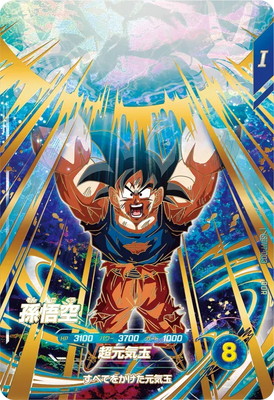 楽天市場】ドラゴンボールスーパーダイバーズ SDV5-055 GDR☆ 孫悟空