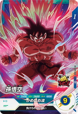 楽天市場】ドラゴンボールスーパーダイバーズ SDVE-001 孫悟空 SR