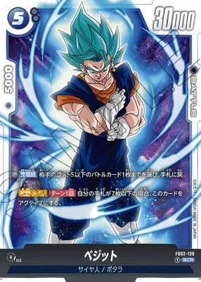 楽天市場】フュージョンワールド FB05-119 孫悟空 SCR : フルアヘッド