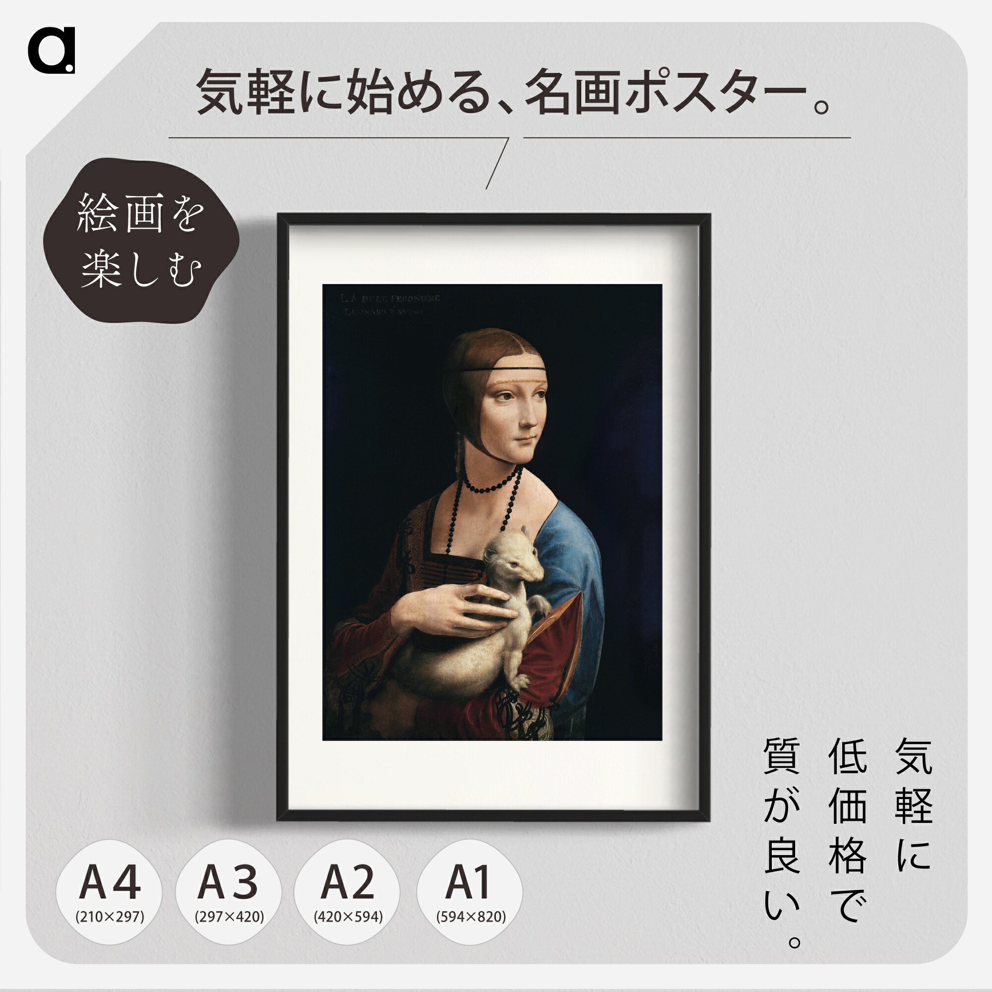 楽天市場】ダ・ヴィンチ「モナ・リザ」 複製ポスター印刷 A1 A2 A3 A4