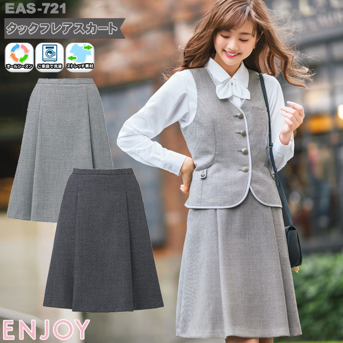 楽天市場】事務服 タックフレアスカート EAS721 グレー チャコール