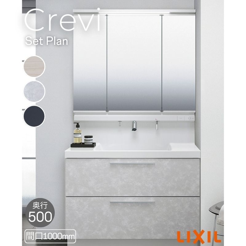 楽天市場】洗面台 LIXIL/リクシル INAX Crevi クレヴィ セットプラン
