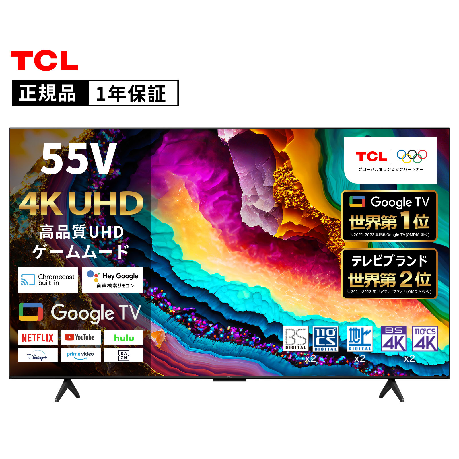 楽天市場】【送料無料】TCL 55V型 広色域 4K 液晶スマートテレビ