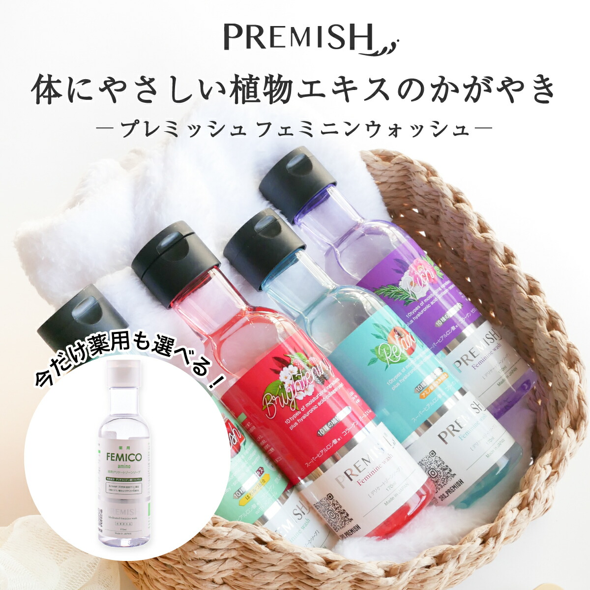 プレミッシュ デリケートゾーンソープ 2種 60本セット プレミッシュ
