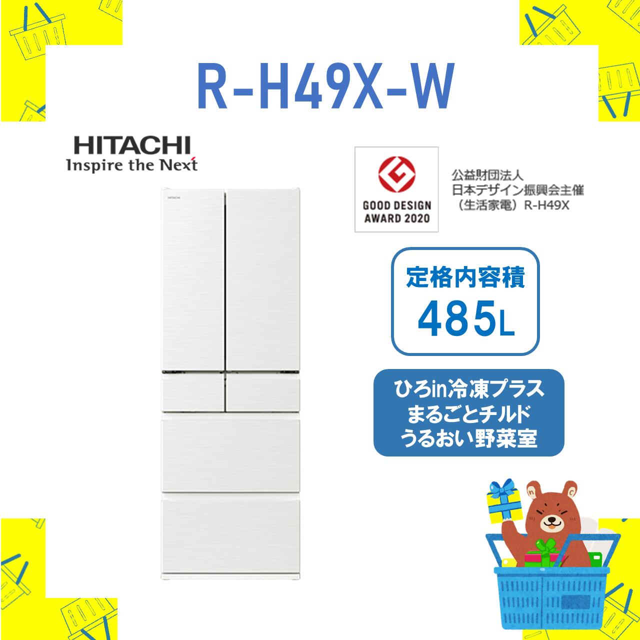 楽天市場】【設置費込】大型冷蔵庫 省エネ RH54XW R-H54X-W 日立 540L