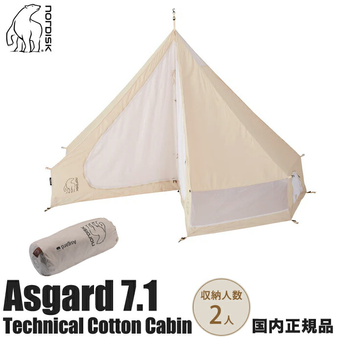 楽天市場】送料無料 正規品 NORDISKノルディスク アスガルド 19.6用