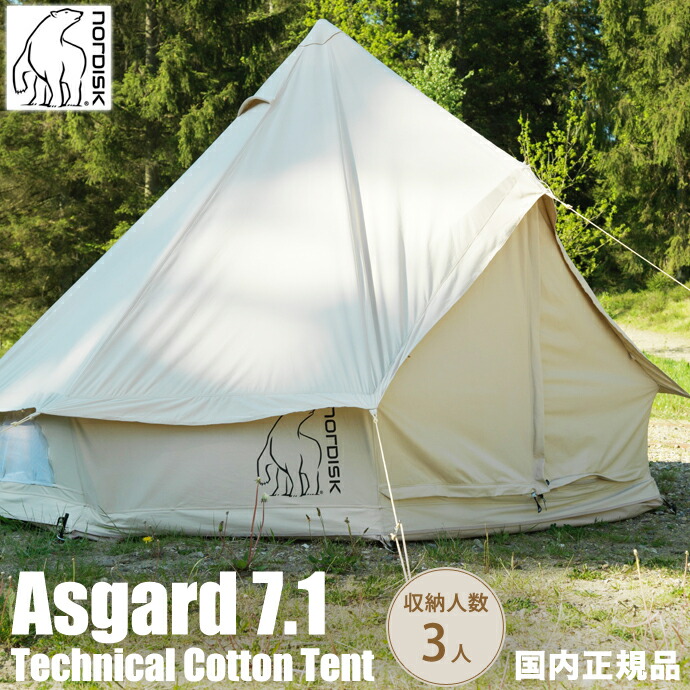 楽天市場】送料無料 正規品 テントノルディスク アスガルド 7.1