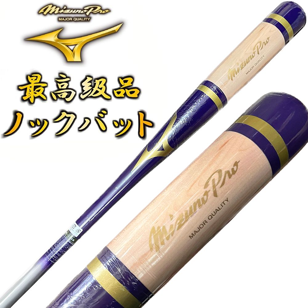 楽天市場】ホワイト×ゴールド ミズノプロ 野球 木製 ノックバット