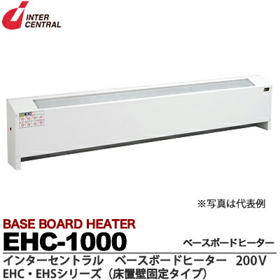楽天市場】【インターセントラル】ベースボードヒーター自然対流方式