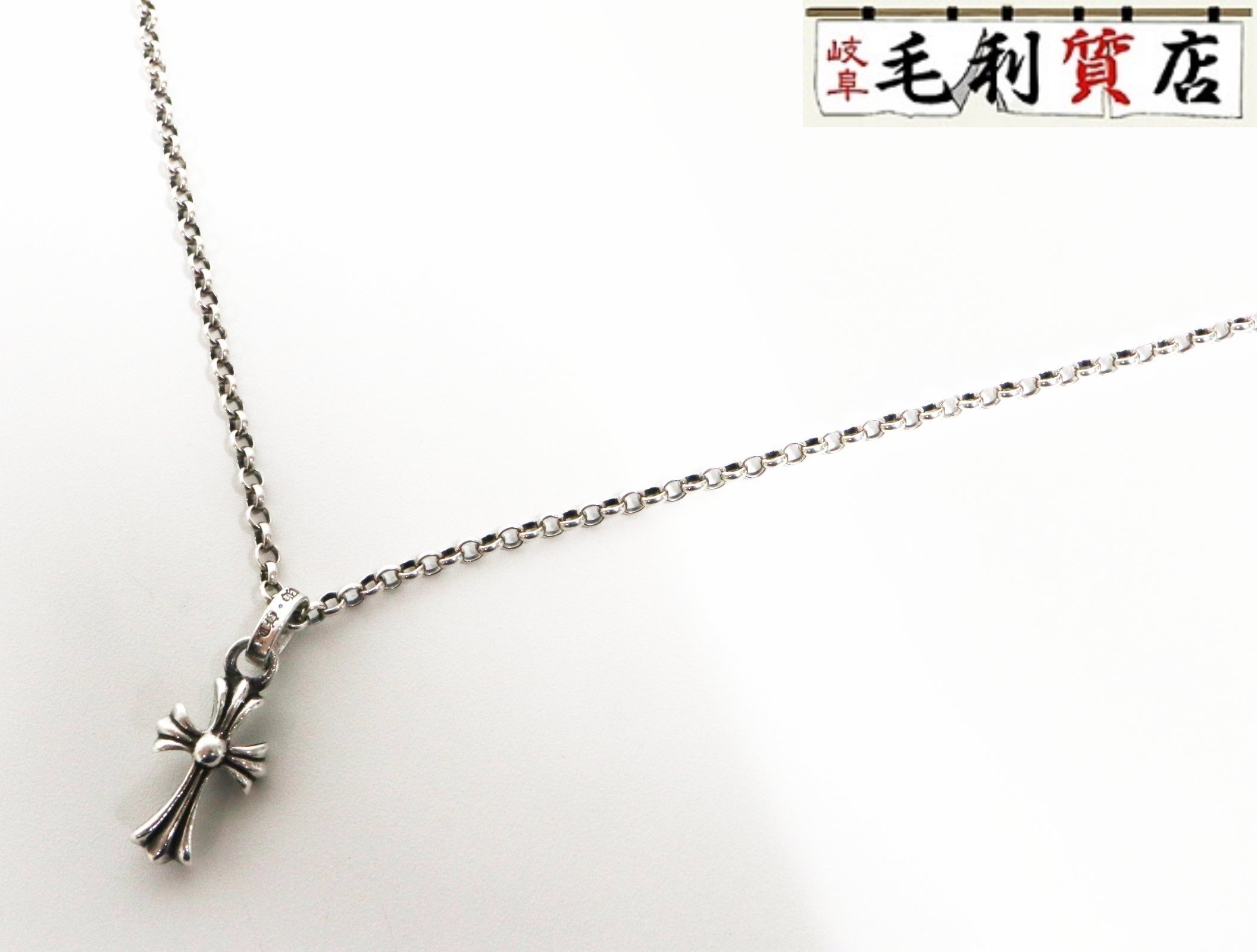 楽天市場】CHROME HEARTS SAFETY PIN NECKLACE クロムハーツ