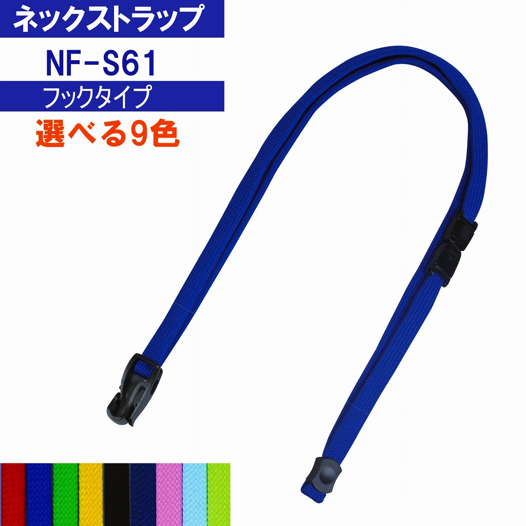 楽天市場】ネックストラップ S62 10本 ベルトタイプ : MATSUMURA文具