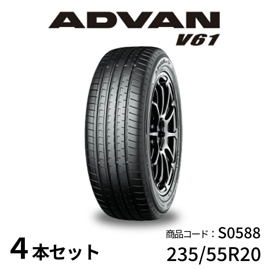 楽天市場】4本セット ヨコハマタイヤ ADVAN V61 S0586 255/45R20 105W