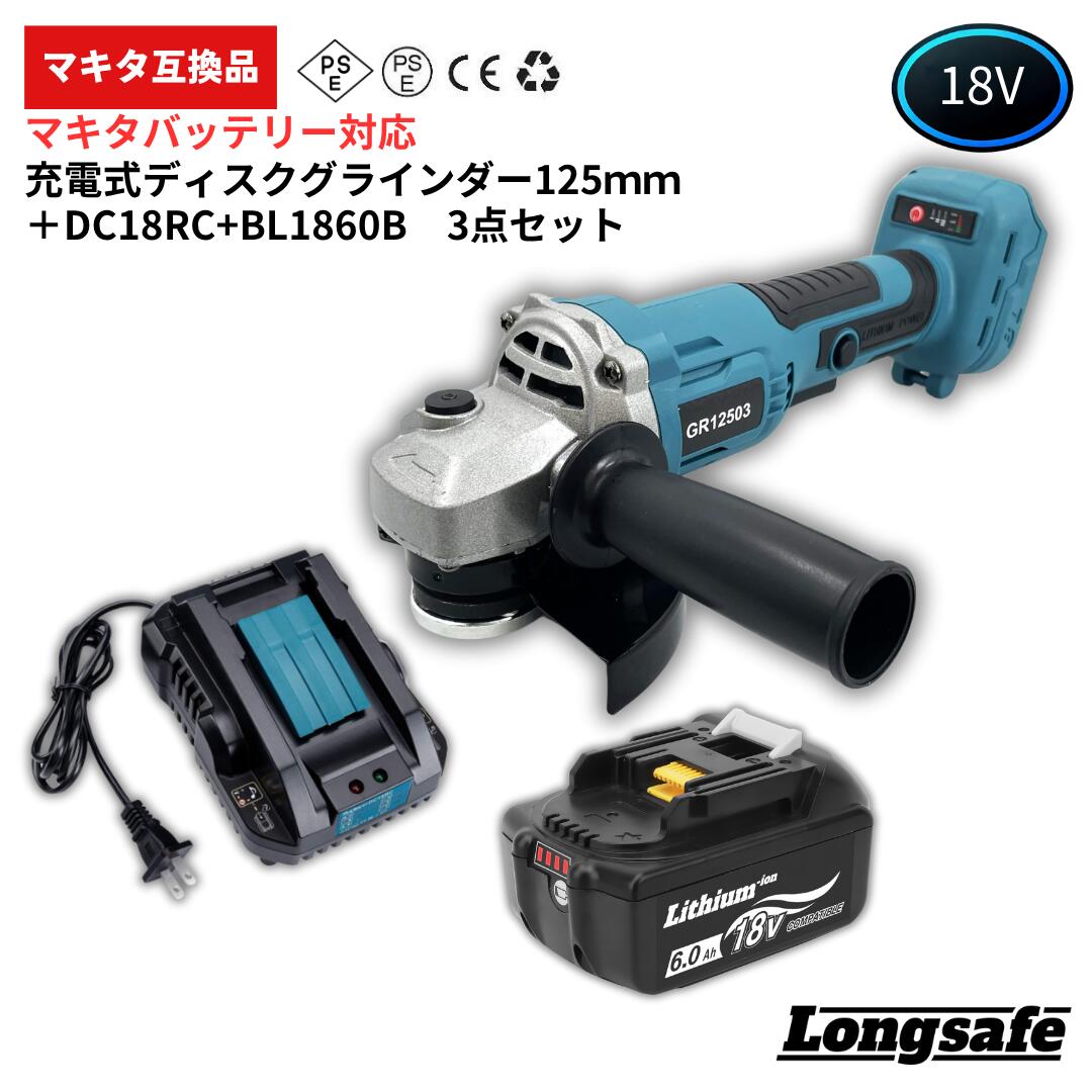楽天市場】マキタ グラインダー 18V セット 互換 充電式 コードレス