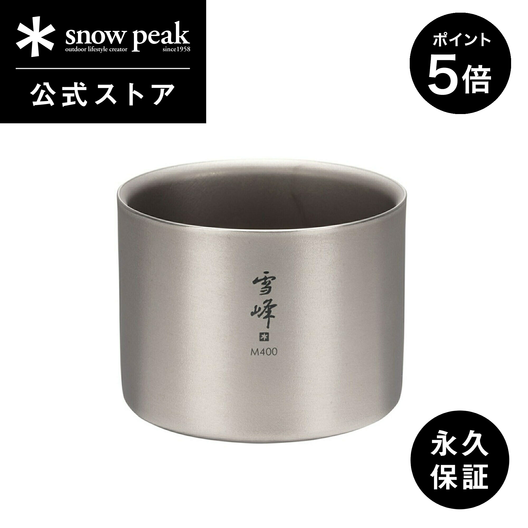 楽天市場】【5%OFF×P5倍 4日間限定】【スノーピーク 公式】【永久保証