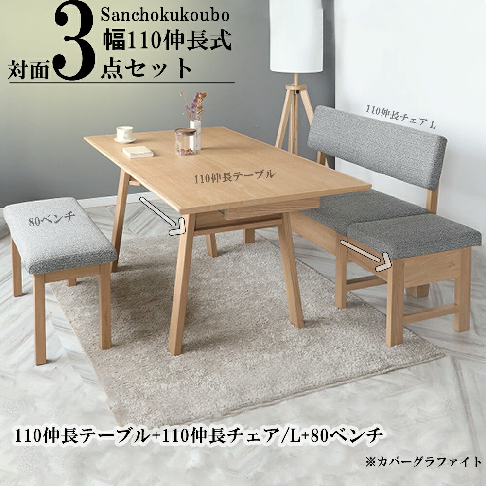 楽天市場】BRIS 対面 3点セット 110伸長テーブル + 110伸長チェアL/R +