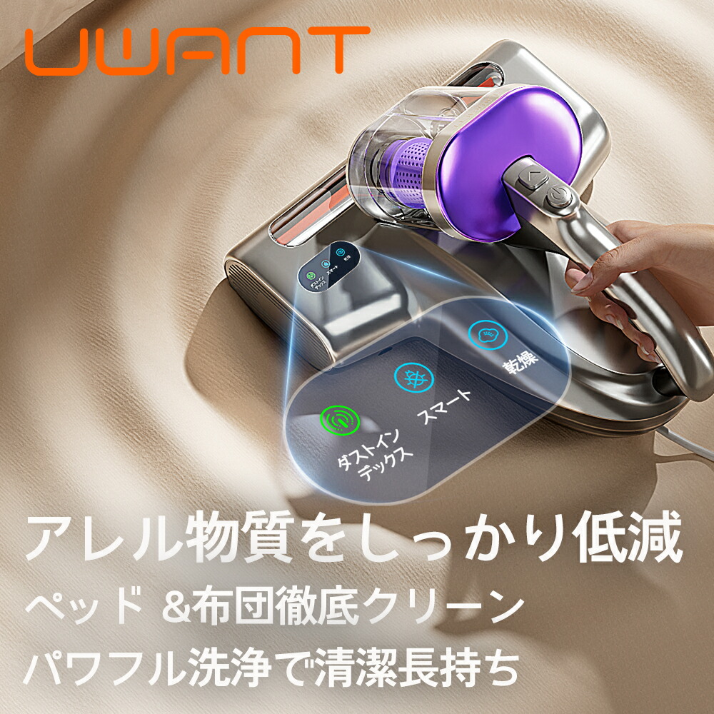 楽天市場】uwant布団クリーナー布団掃除機18kPa強力吸引65°C熱風乾燥UV