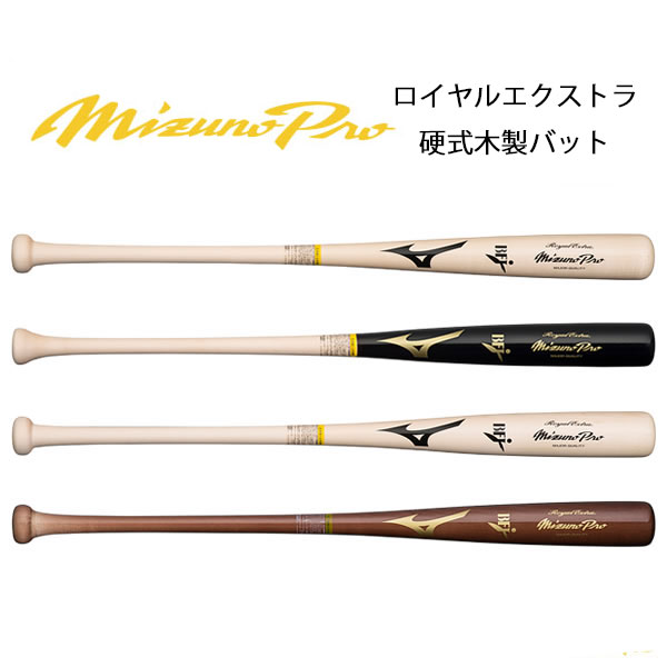 楽天市場】ミズノ 硬式用木製バット 硬式バット 木製バット ミズノプロ
