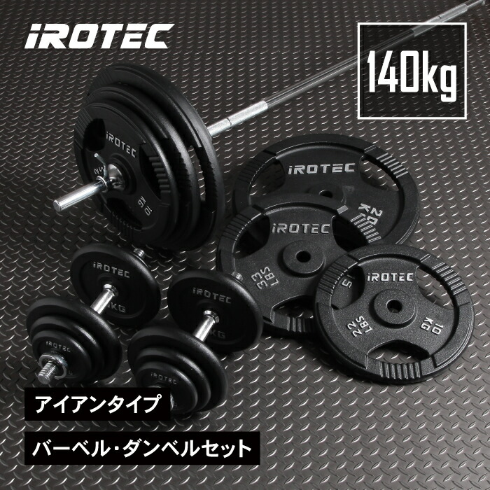 楽天市場】【2/25はポイントアップデー】バーベル セット IROTEC