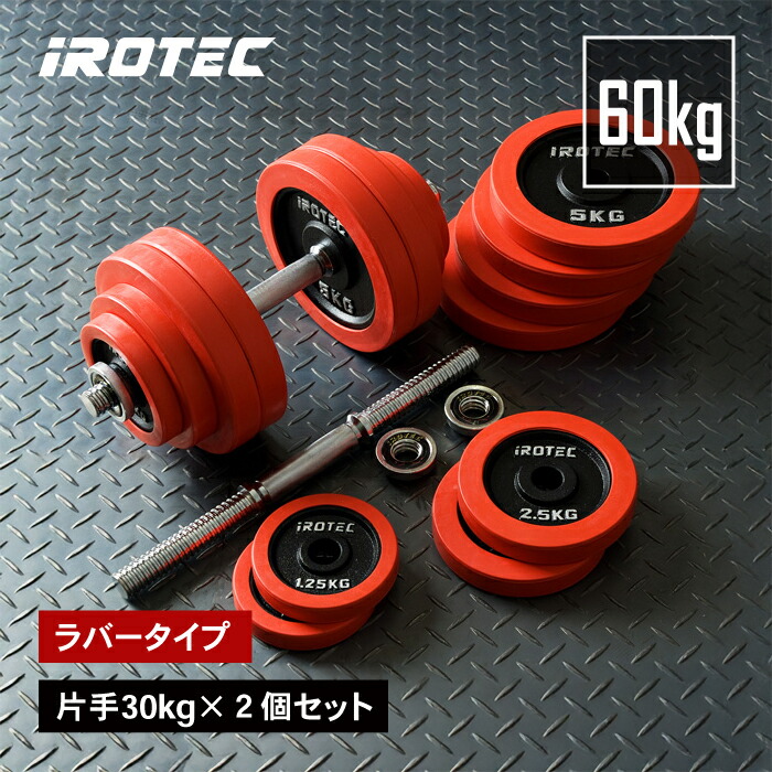 楽天市場】【2/25はポイントアップデー】IROTEC（アイロテック）ラバー