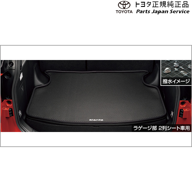 楽天市場】純正 トヨタ TOYOTA 10系シエンタ ラゲージボード MXPL10G