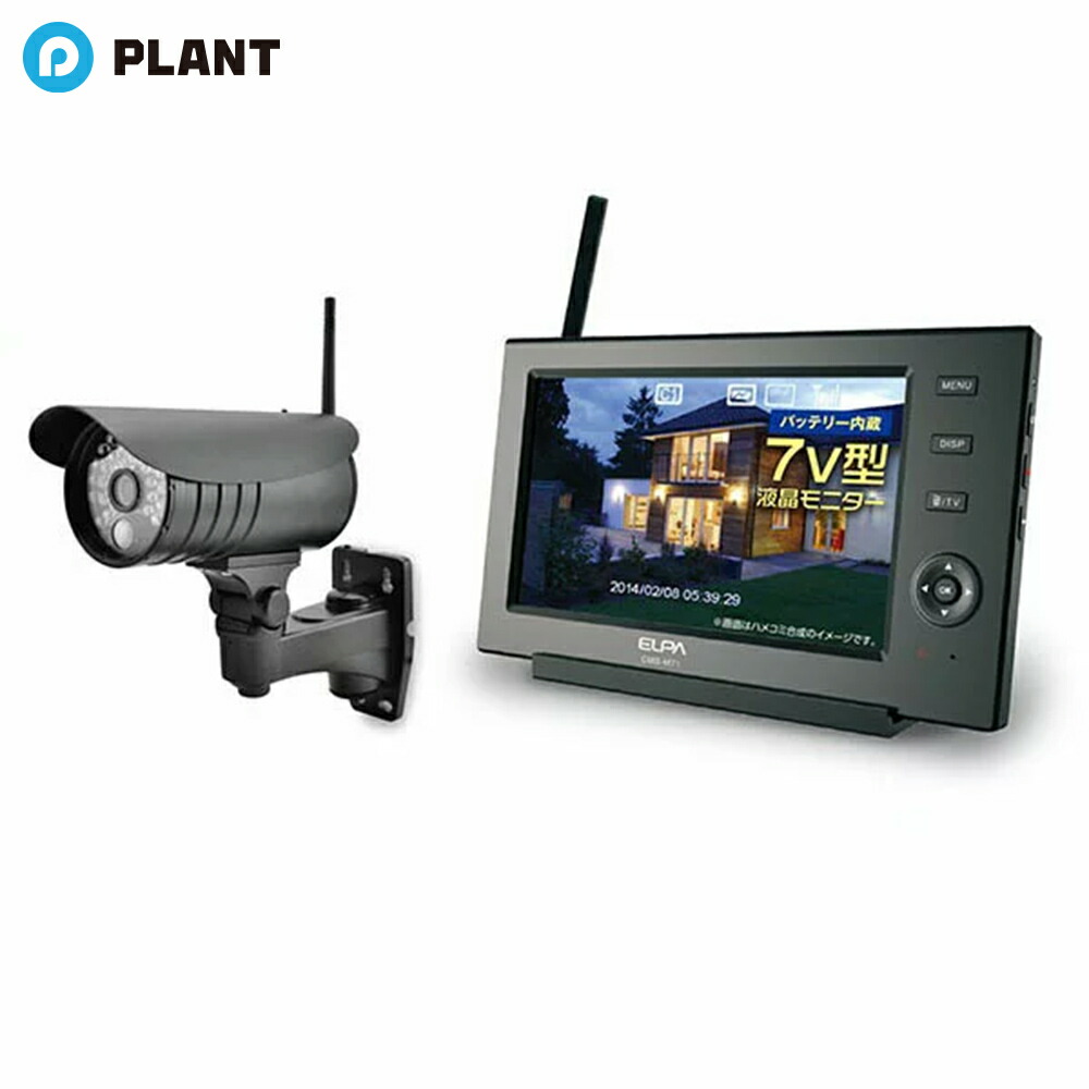 楽天市場】ELPA 防水型 増設ワイヤレスカメラ CMS-H1001・CMS-H7210