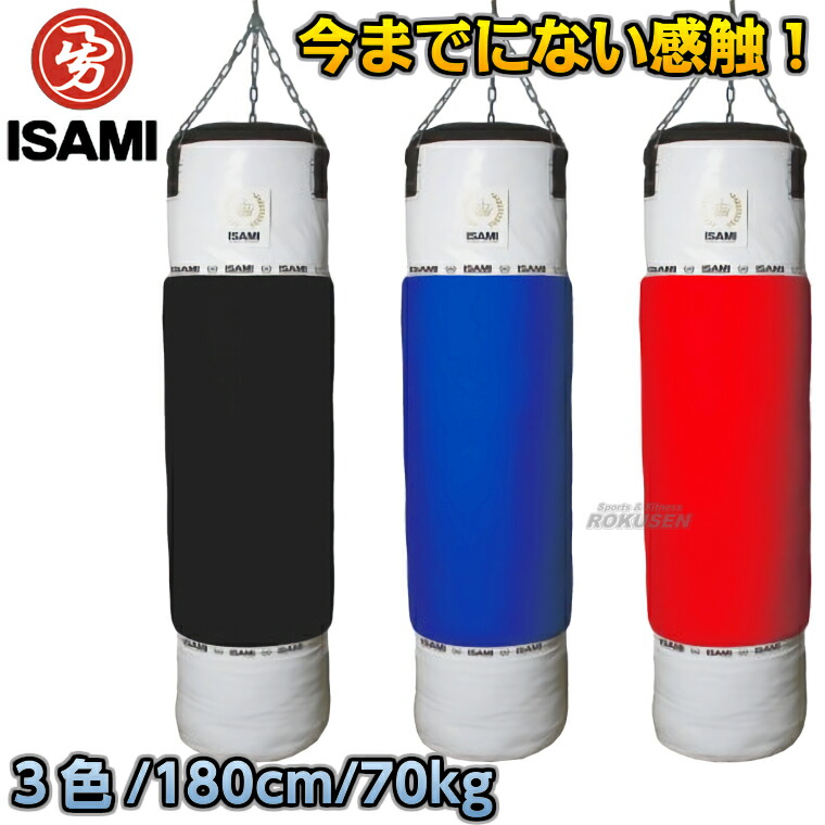 楽天市場】【ISAMI・イサミ】サンドバッグ 100cm/約40kg SD-10（SD10