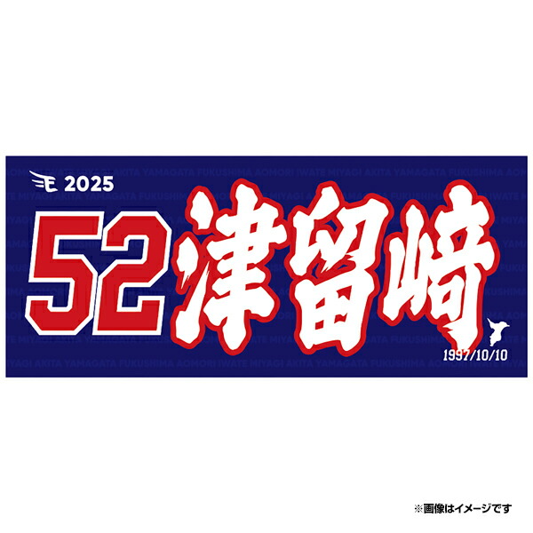 楽天市場】【2025MyHEROタオル】#57瀧中瞭太《楽天イーグルス》 : 楽天