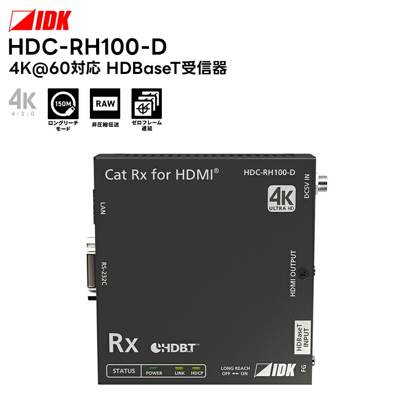 楽天市場】【取り寄せ商品】 HDC-TH100-D 4K@60対応 HDBaseT送信器 IDK