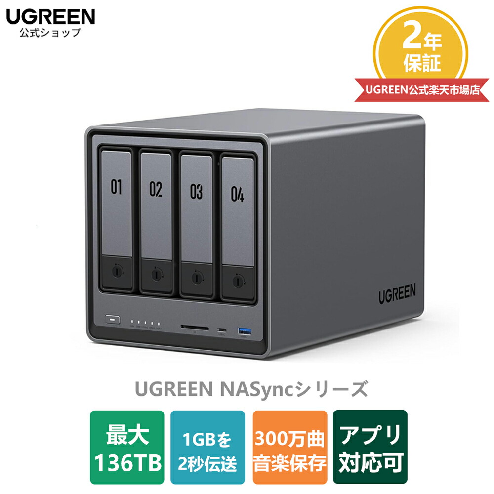 楽天市場】UGREEN NAS ync DXP4800 4-Bay デスクトップ ネットワーク