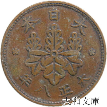 楽天市場】【銅貨】5厘青銅貨 大正7年（1918年） 流通品 【1/2銭