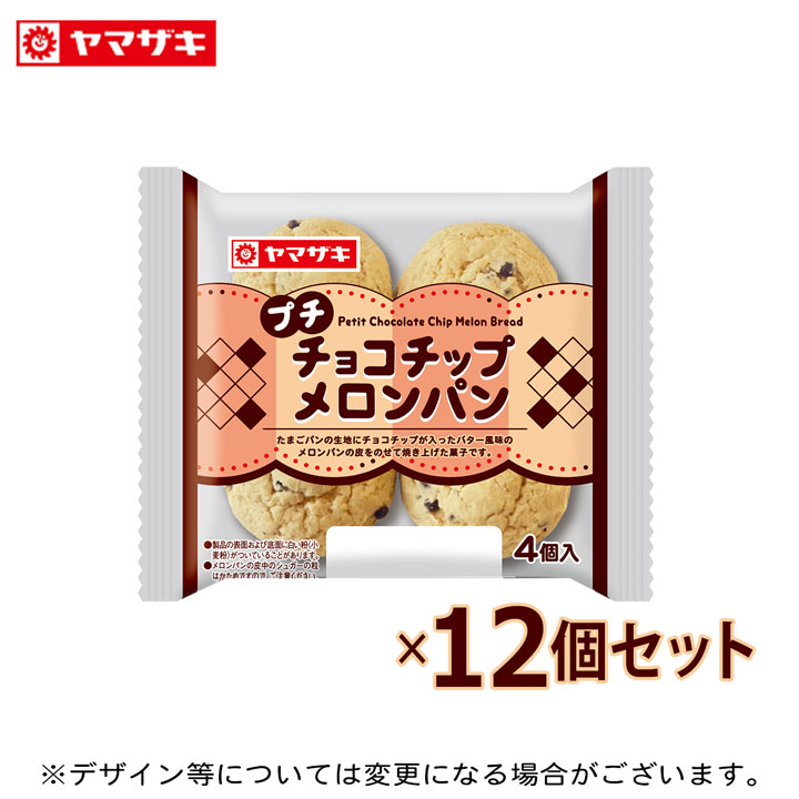 楽天市場】プチチョコチップメロンパン4個入り 12個セット ロング