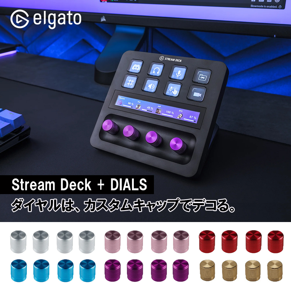 Elgato Stream Deck + | スマート家電／IoTを進めるならトレテク公式