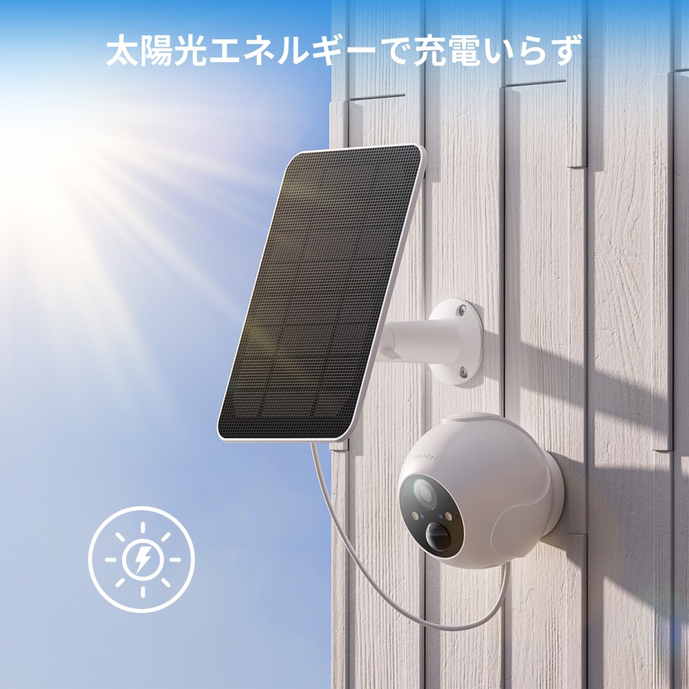 会員限定価格】SwitchBot スイッチボット 屋外カメラ 専用ソーラー