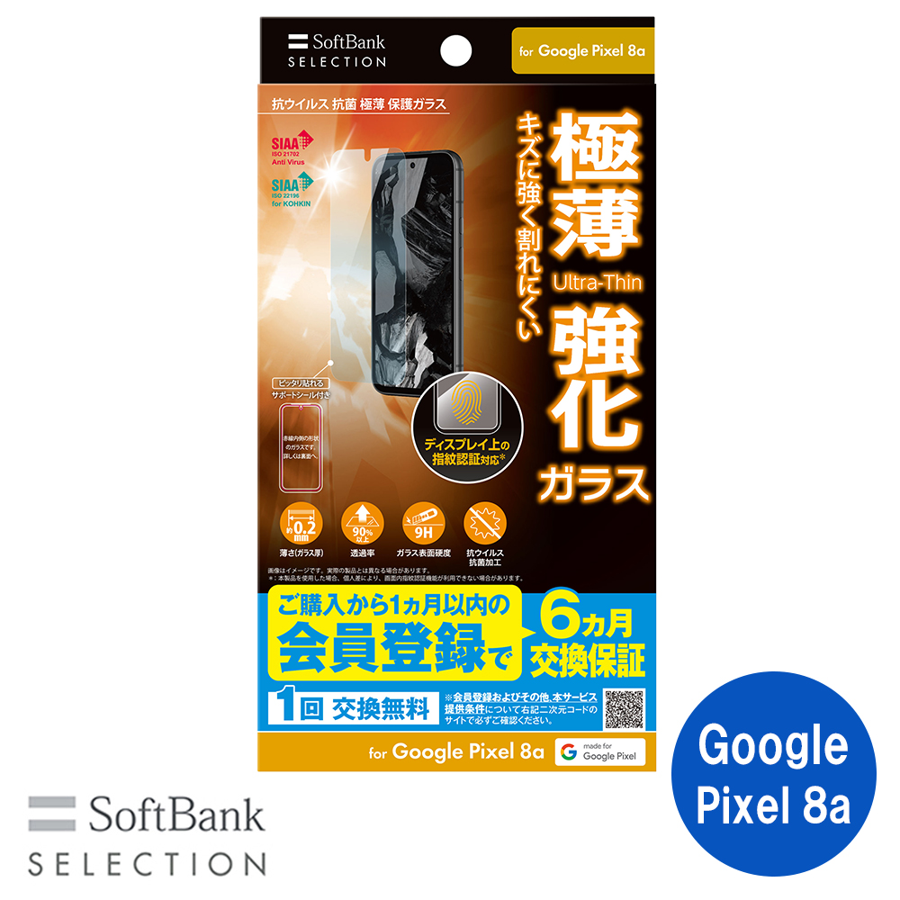 ソフトバンクセレクション