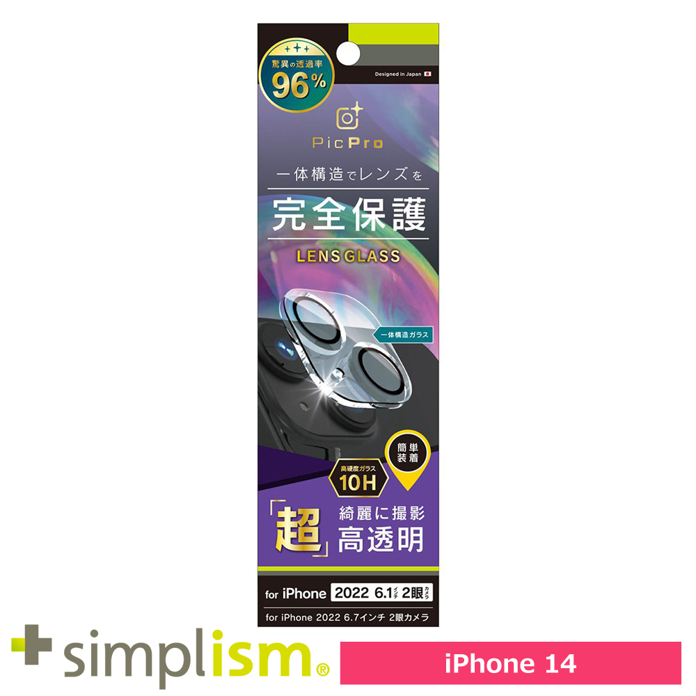 トリニティ iPhone 14 [PicPro] 高画質写真が撮れる スーパークリア