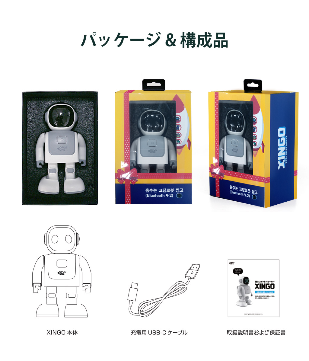 踊る ロボット スピーカー XINGO シンゴ Blutooth 対応 microSD
