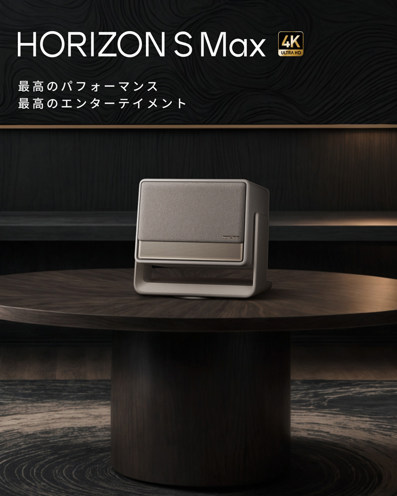 4Kプロジェクター XGIMI HORIZON S Max 本体一体型スタンド | スマート