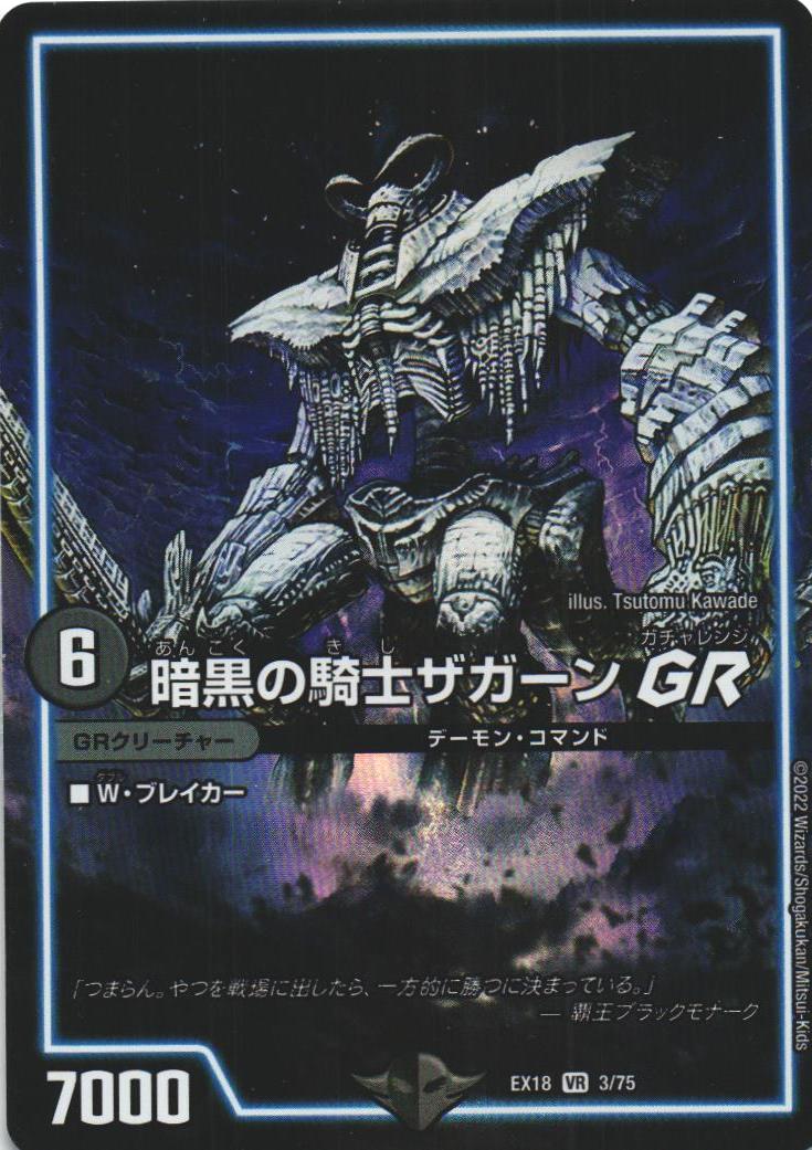 トレカショップ蒼龍 / EX18 3/75 暗黒の騎士ザガーンGR