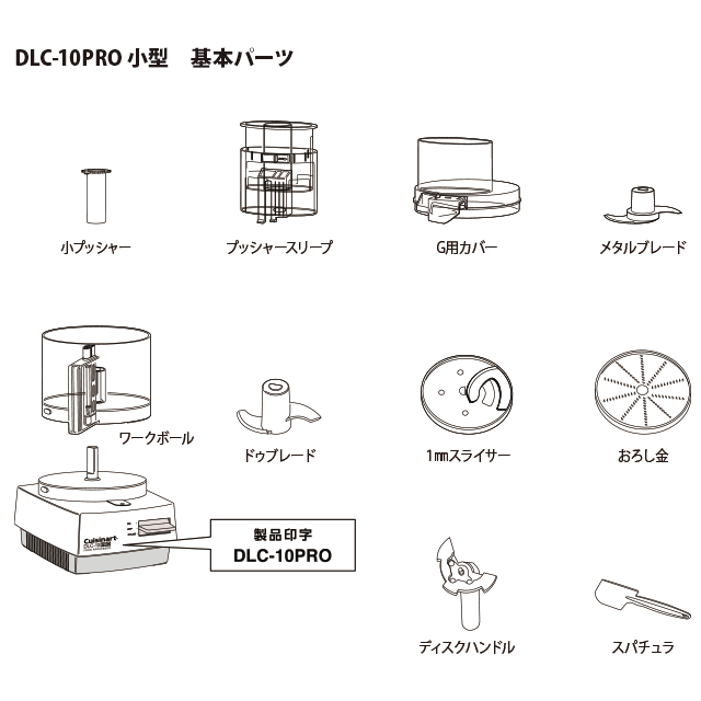 クイジナート フードプロセッサー DLC-10PRO用パーツ ｜ ビティーショップ
