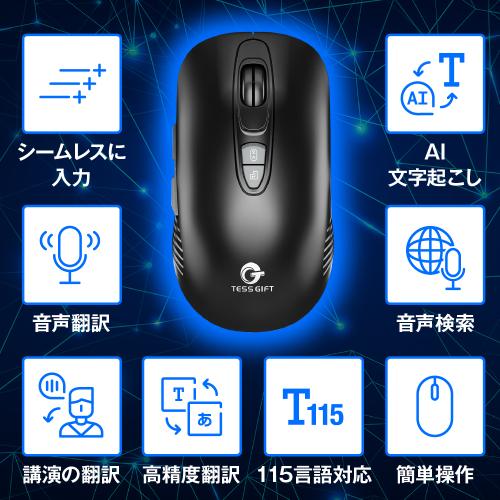 TESS GIFT AI ライティングマウス ブラック | パソコン・PCソフト