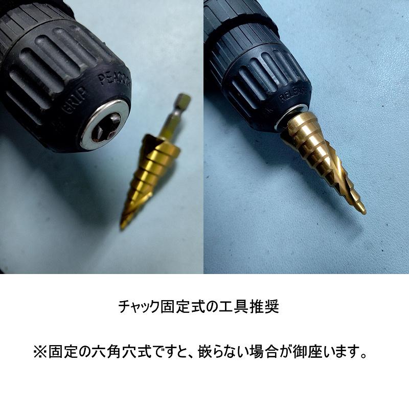 送料無料 ステップドリルセット タケノコドリル 六角軸 DIY工具 チタン